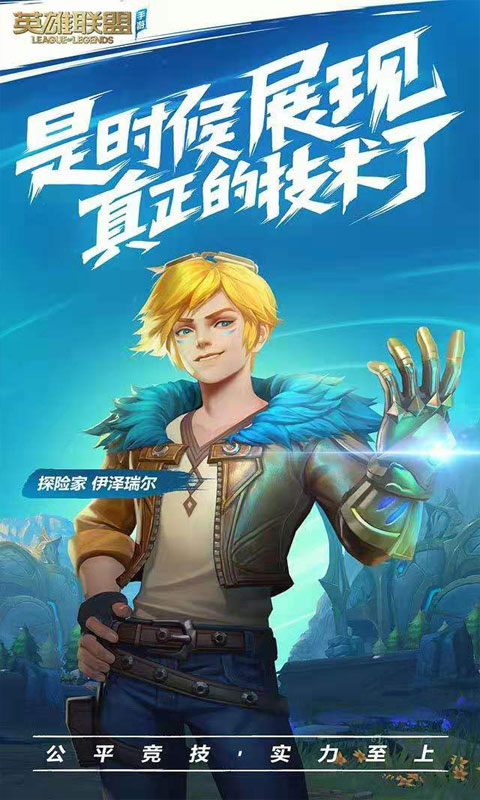 lol安卓官方版 V1.32.1.25