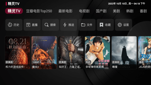 精灵TV安卓脱壳版 V1.0.0