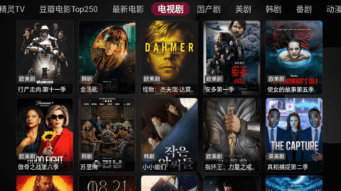精灵TV安卓脱壳版 V1.0.0
