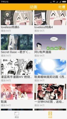 八一漫画安卓免费版 V3.88.03