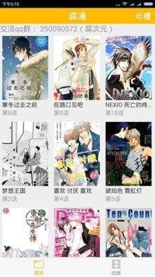 八一漫画安卓免费版 V3.88.03