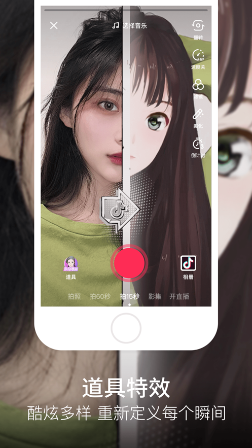 抖音光剑安卓二维码版 V15.6.0