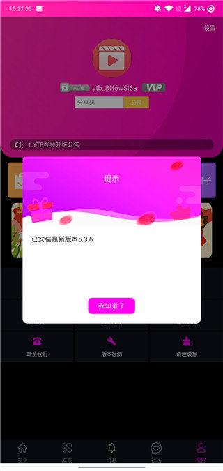 ytb视频安卓无限次数版 V1.0.0