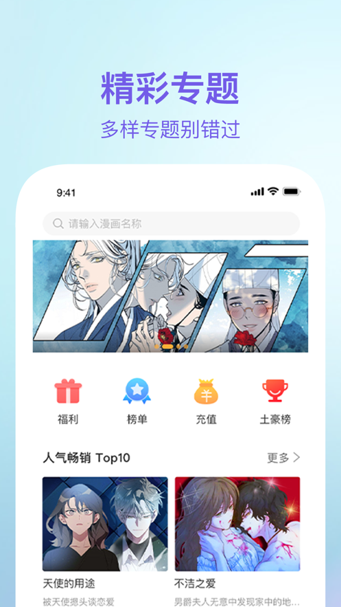 番狸漫画安卓版 V1.0.1