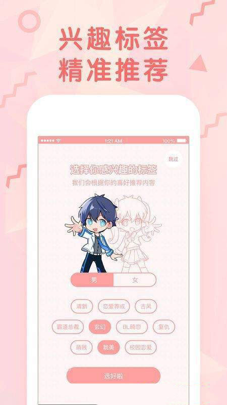羞涩漫画安卓无限书币版 V4.1.18
