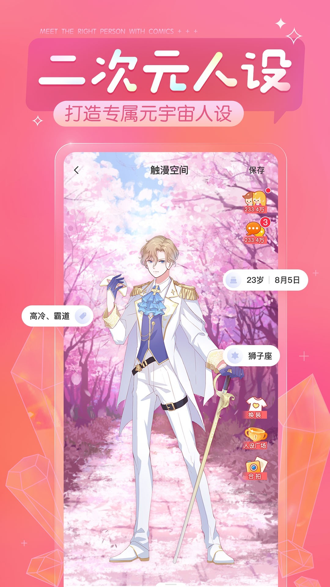 触漫安卓免费版 V5.33.0