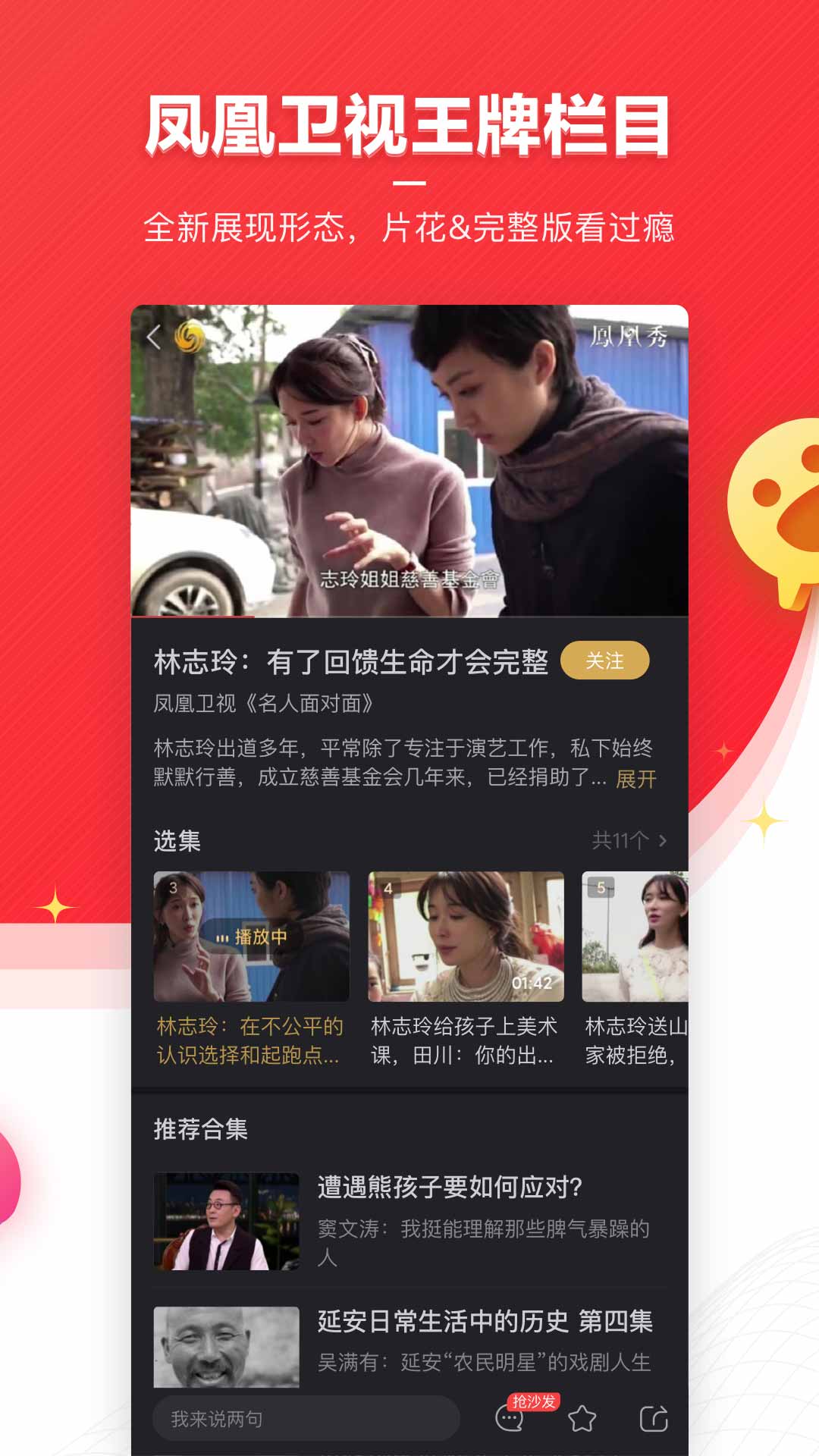 凤凰新闻安卓版 V7.26.1