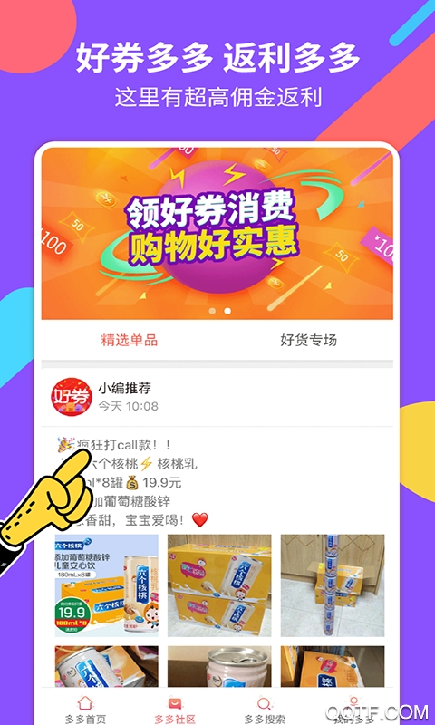 好券多多安卓版 V2.1.9