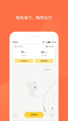 人民出行共享电动车安卓官方版 V6.2.6
