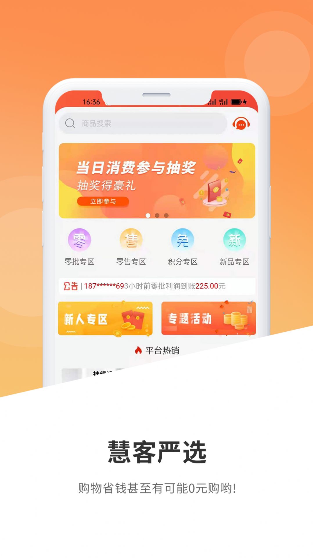 慧客严选安卓官方版 V1.4.0