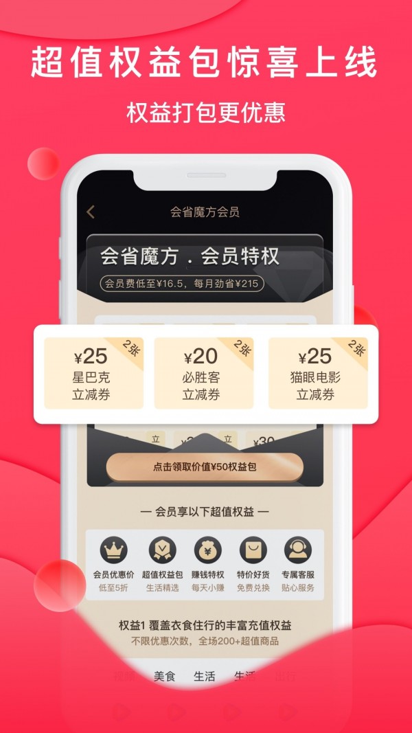 会省优惠券省钱平台安卓版 V2.0.6