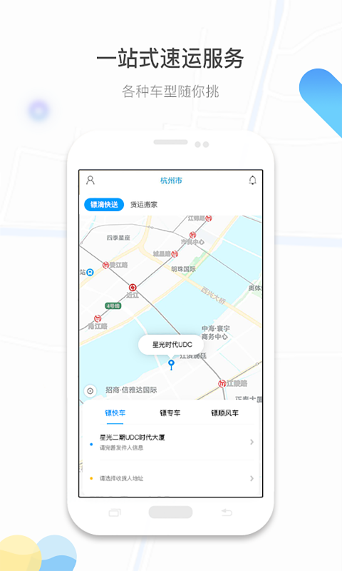 镖滴打车安卓版 V1.5.4