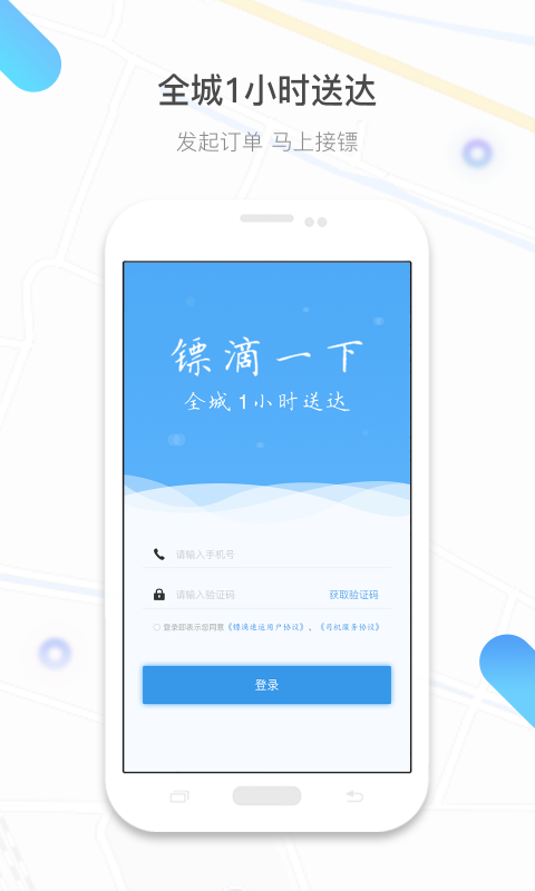 镖滴打车安卓版 V1.5.4