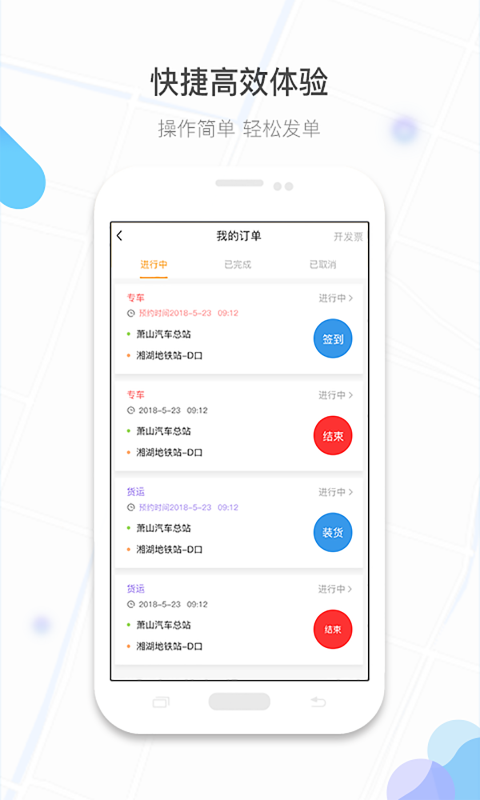 镖滴打车安卓版 V1.5.4