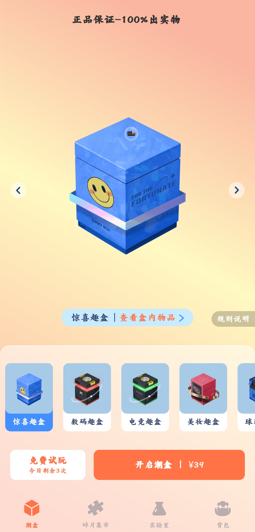 趣开盒安卓官方版 V2.9.7