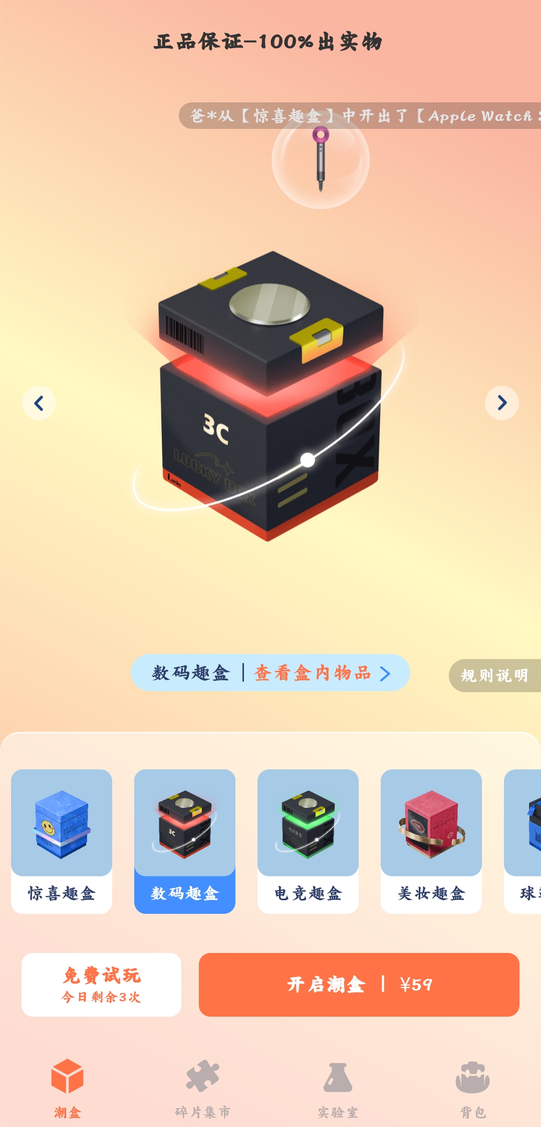 趣开盒安卓官方版 V2.9.7