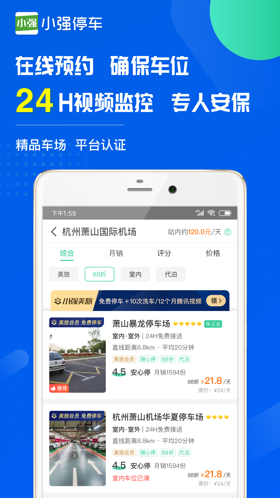 小强停车安卓破解版 V6.0.2