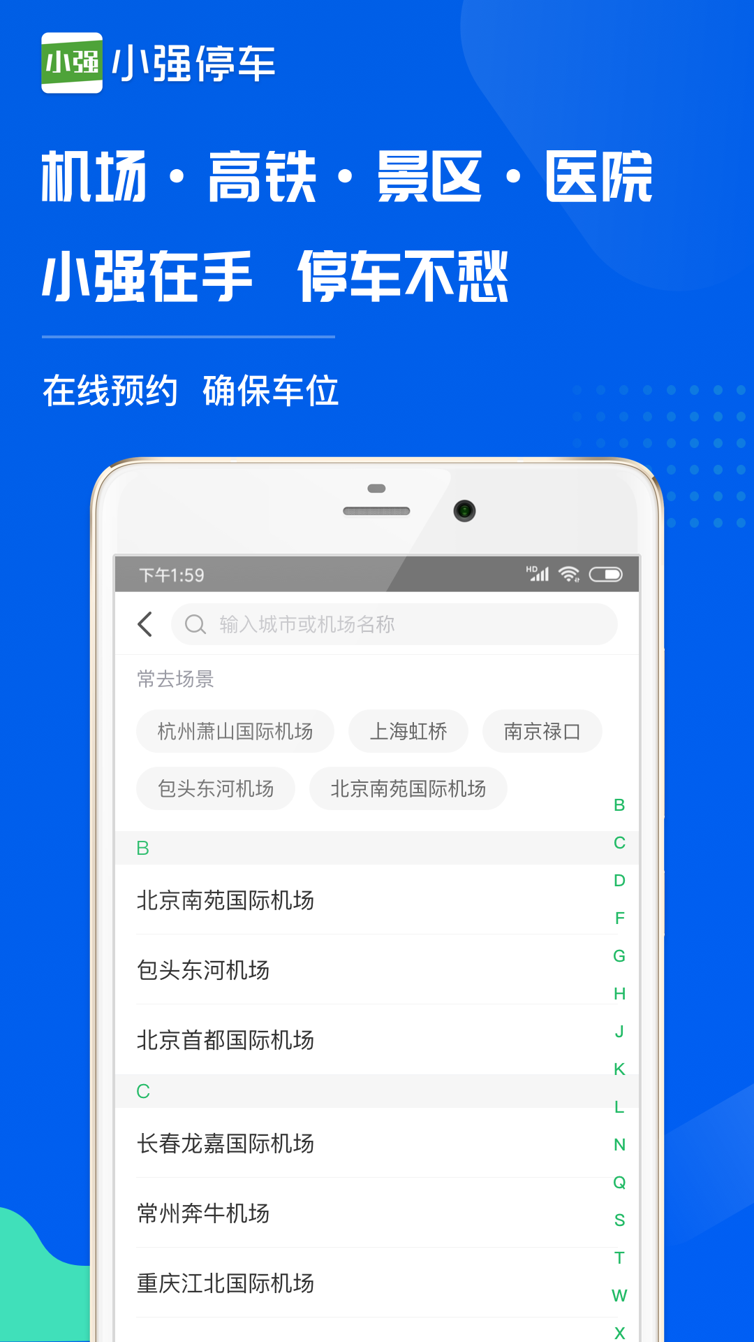 小强停车安卓破解版 V6.0.2