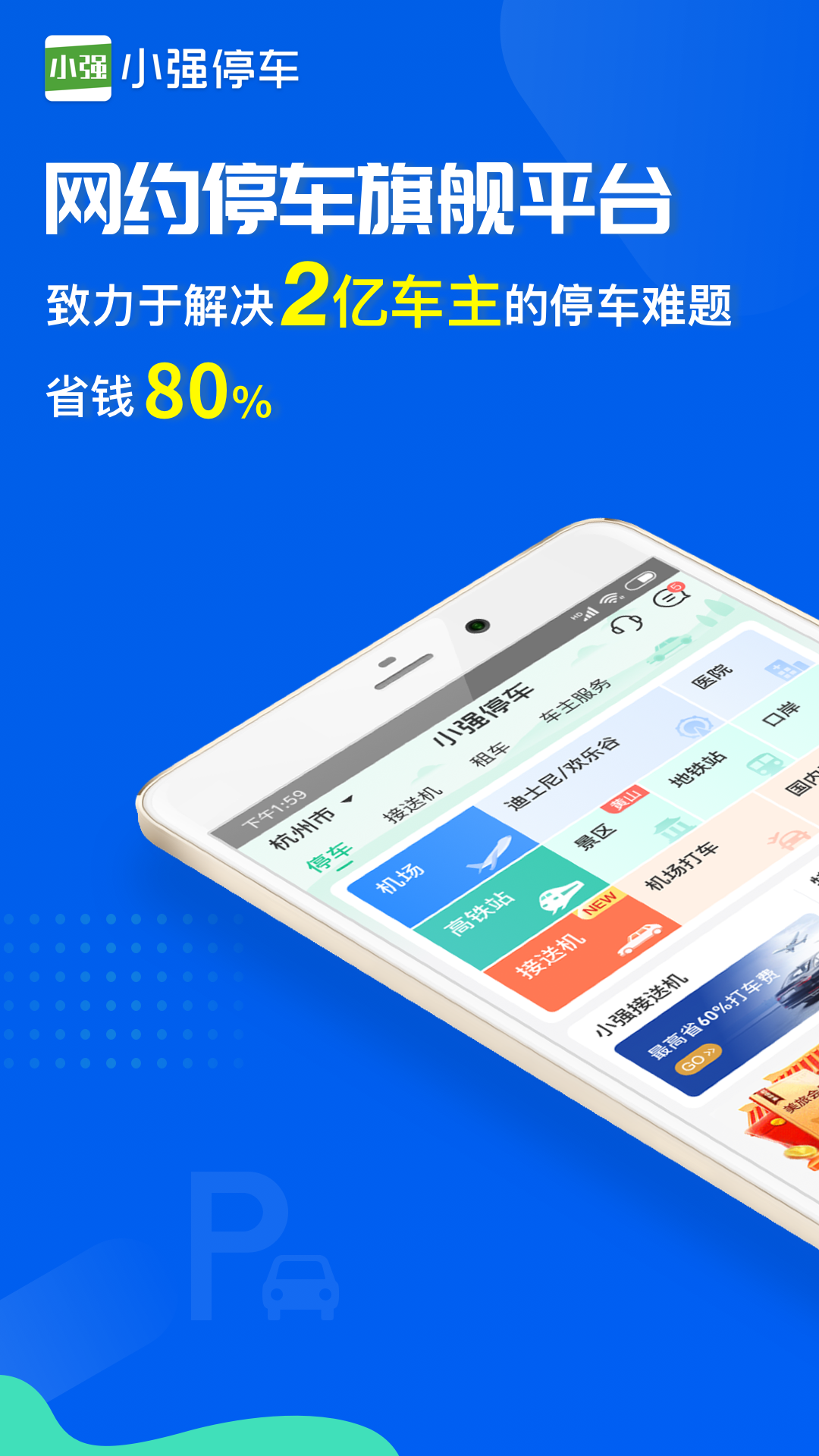 小强停车安卓破解版 V6.0.2
