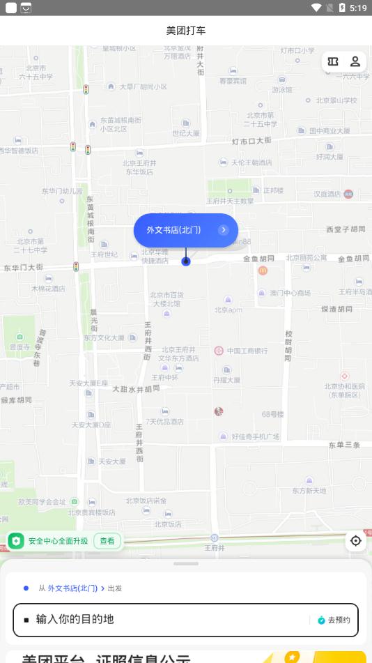 美团打车安卓版 V2.33.0