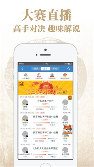 弈客围棋安卓免费版 V9.6.800