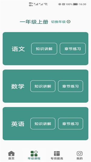 小学知识点安卓版 V3.0.2