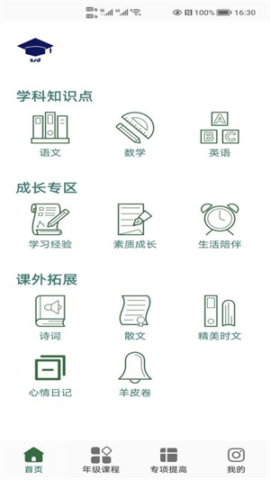 小学知识点安卓版 V3.0.2