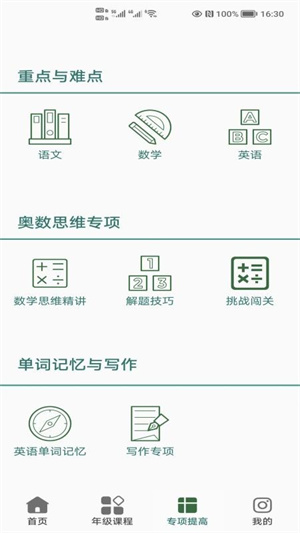 小学知识点安卓版 V3.0.2