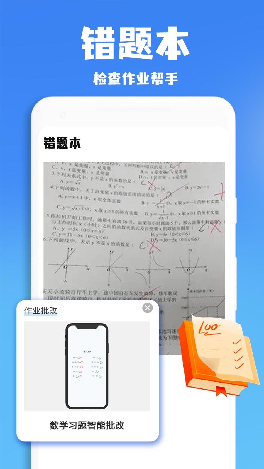 口算批改神器安卓版 V1.0.1