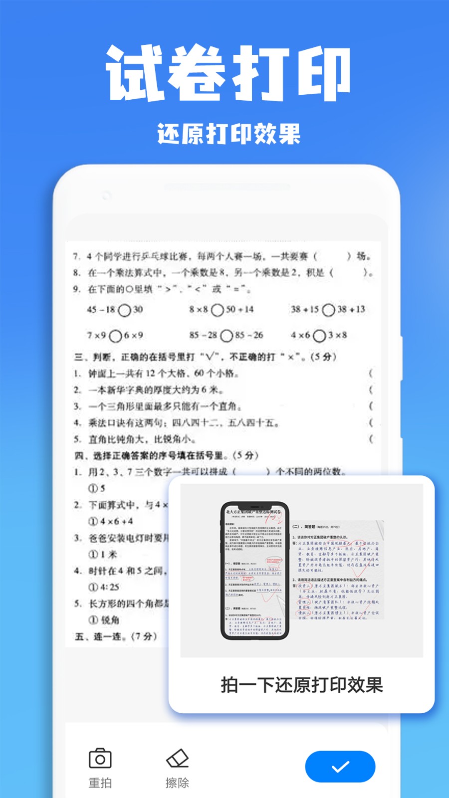 口算批改神器安卓版 V1.0.1