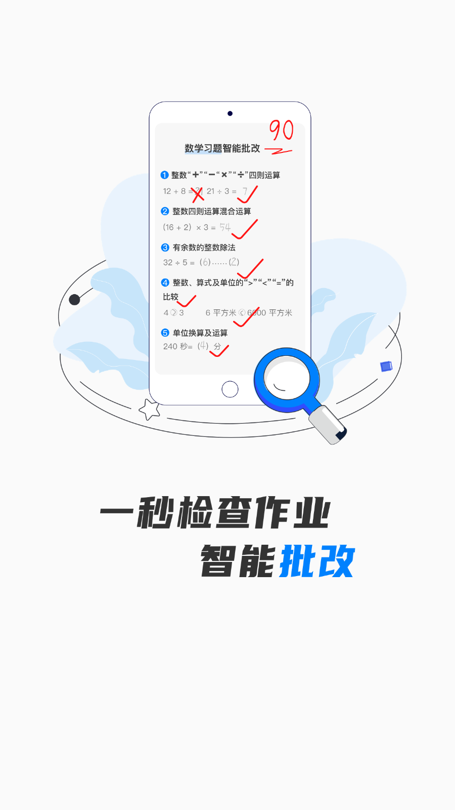 口算批改神器安卓版 V1.0.1