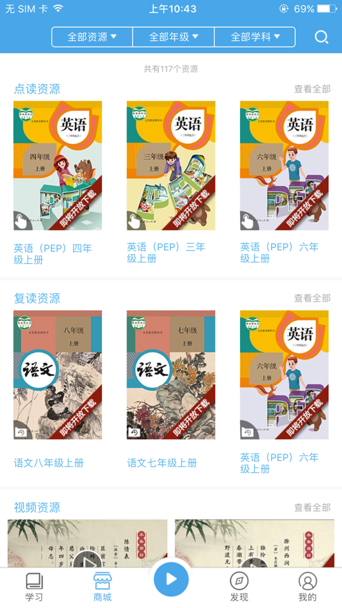 人教易视听安卓版 V2.1.0