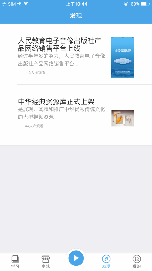 人教易视听安卓版 V2.1.0