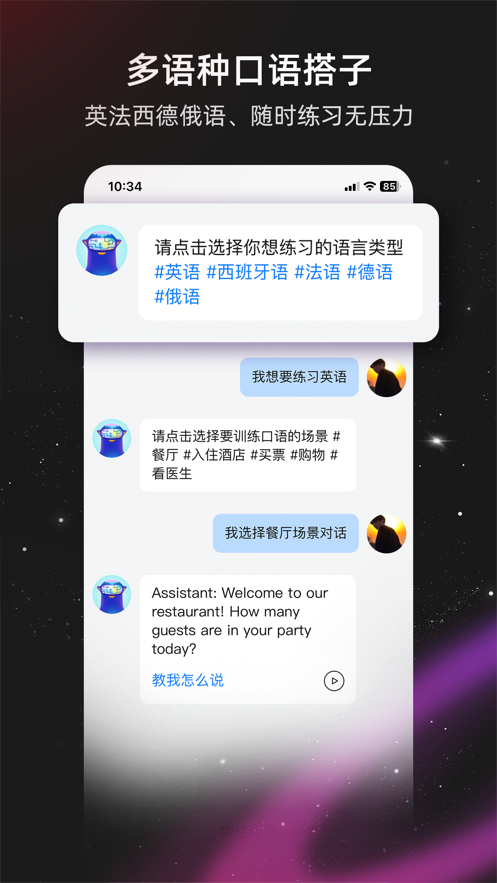 平头哥雅思口语安卓版 V1.0.1