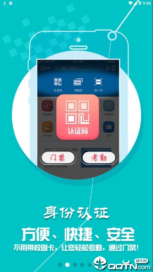 深职通安卓版 V1.3.3.5