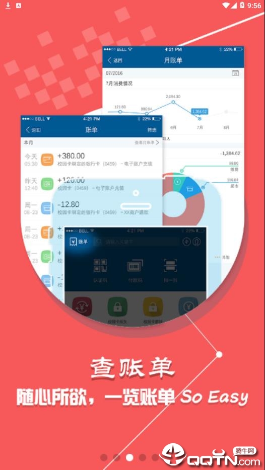 深职通安卓版 V1.3.3.5
