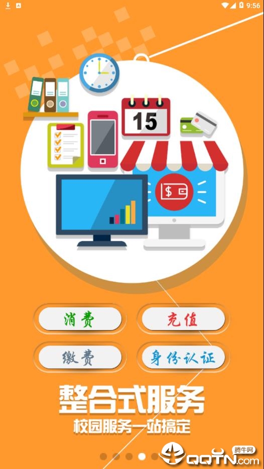 深职通安卓版 V1.3.3.5