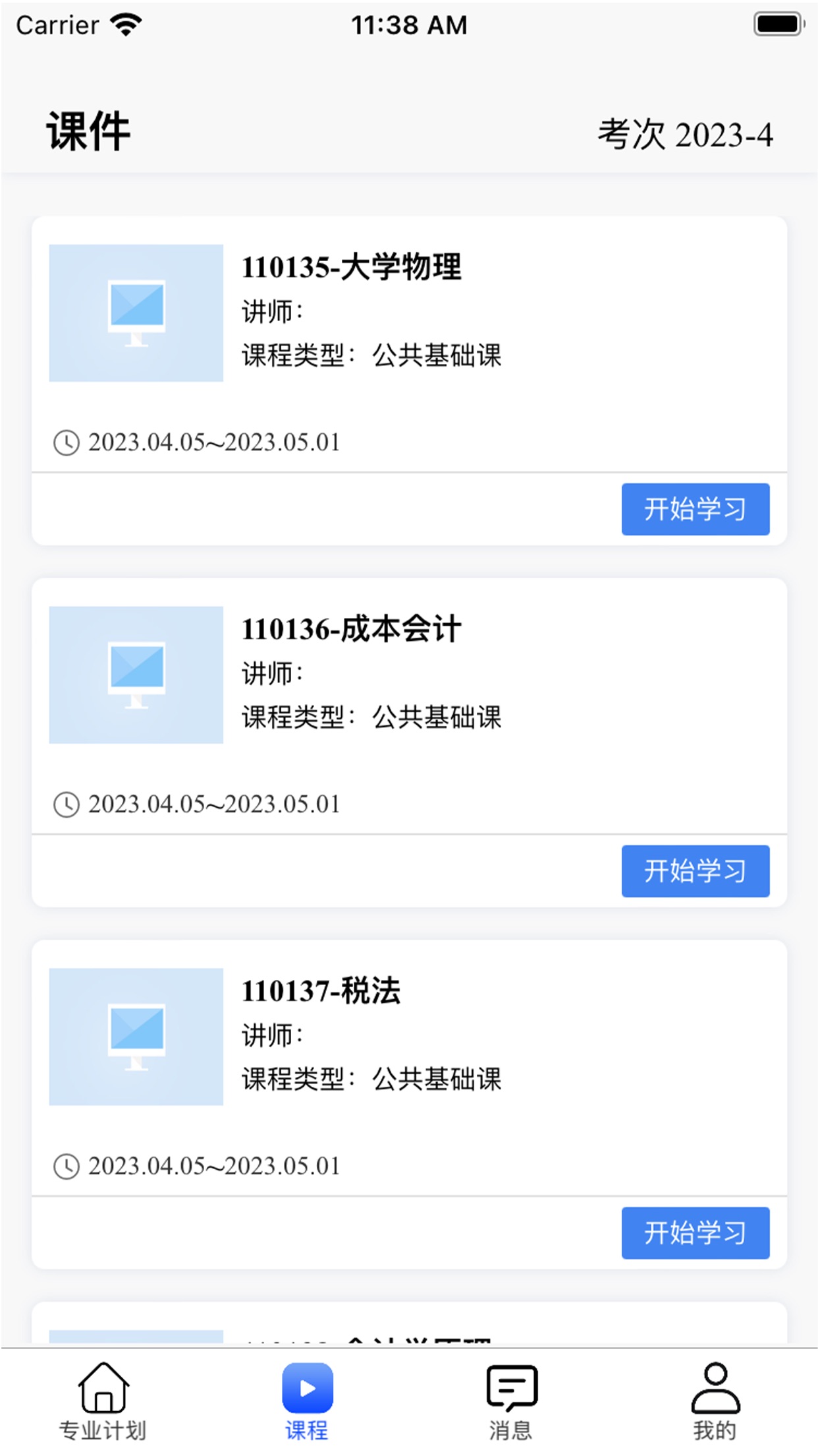 自考星安卓版 V1.4.2