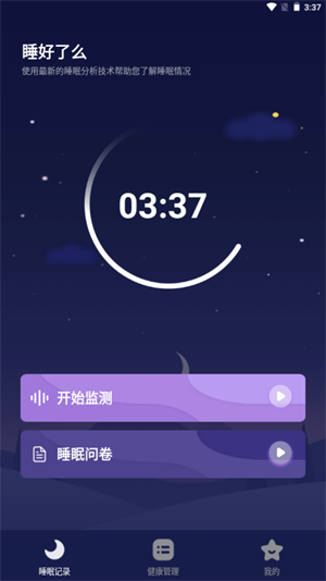 睡好了么安卓版 V2.1.1