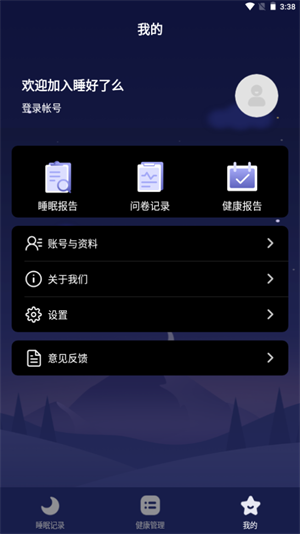 睡好了么安卓版 V2.1.1