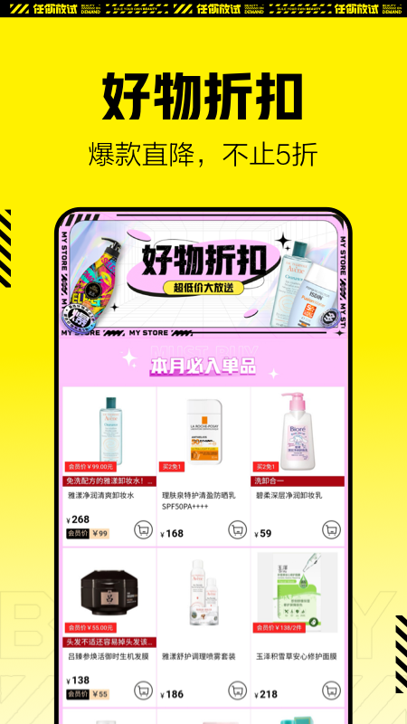 屈臣氏安卓版 V6.12.0