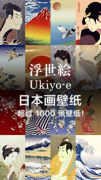浮世绘Ukiyo-e安卓版 V1.6.4