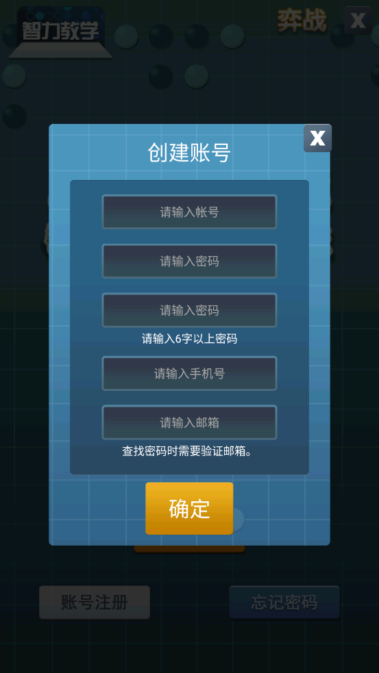 智力教学围棋安卓版 V2.6.0