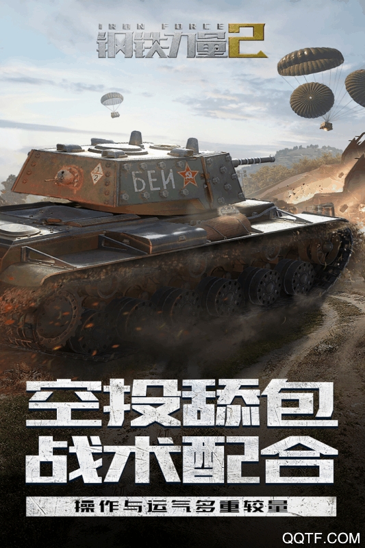 Iron Force2钢铁力量2安卓无限钻石版 V0.7.0.1