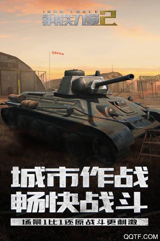 Iron Force2钢铁力量2安卓无限钻石版 V0.7.0.1