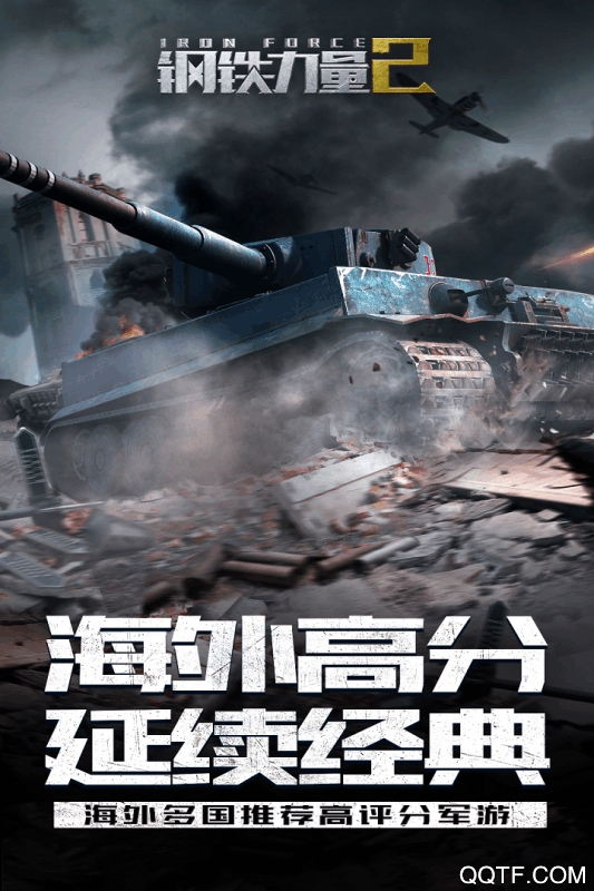 Iron Force2钢铁力量2安卓无限钻石版 V0.7.0.1