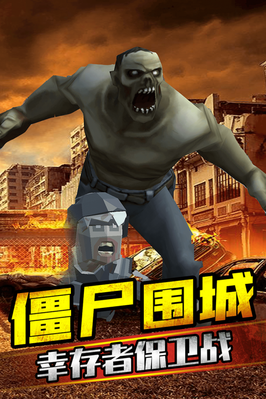 打爆那个僵尸安卓免费版 V1.0.2