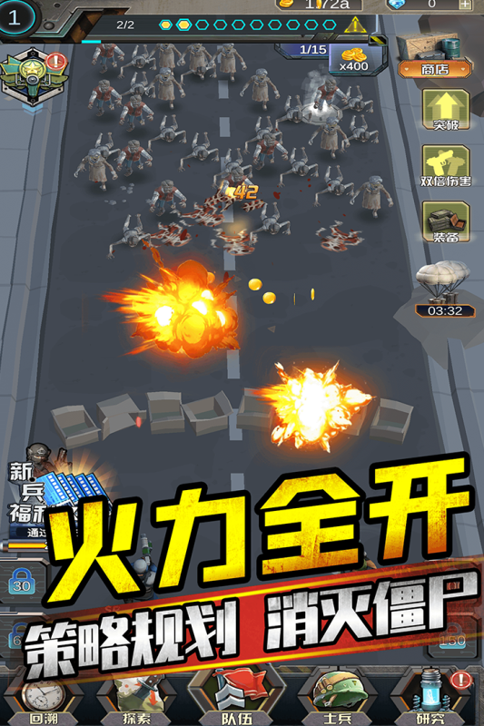 打爆那个僵尸安卓免费版 V1.0.2