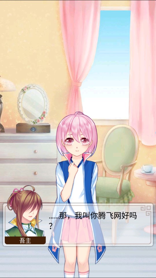 爱养成2安卓内购版 V2.9.5