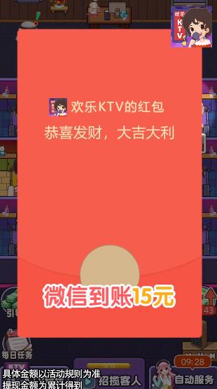 欢乐KTV安卓红包版 V1.0.0.1